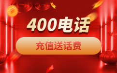 湛江400电话是一种主被叫分摊付费电话业务。